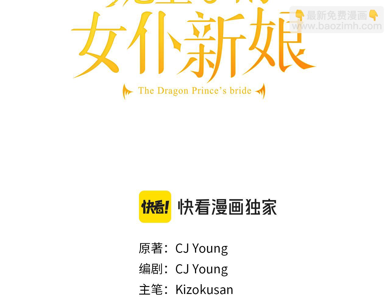 龍王子的女僕新娘 - 第108話 決鬥(1/4) - 3