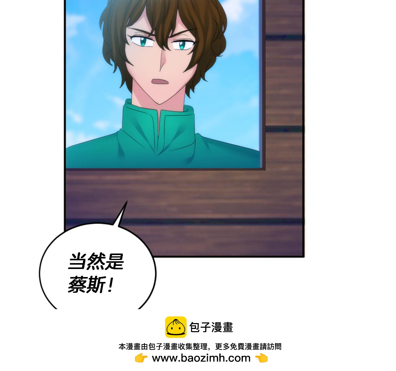 龍王子的女僕新娘 - 第108話 決鬥(2/4) - 3