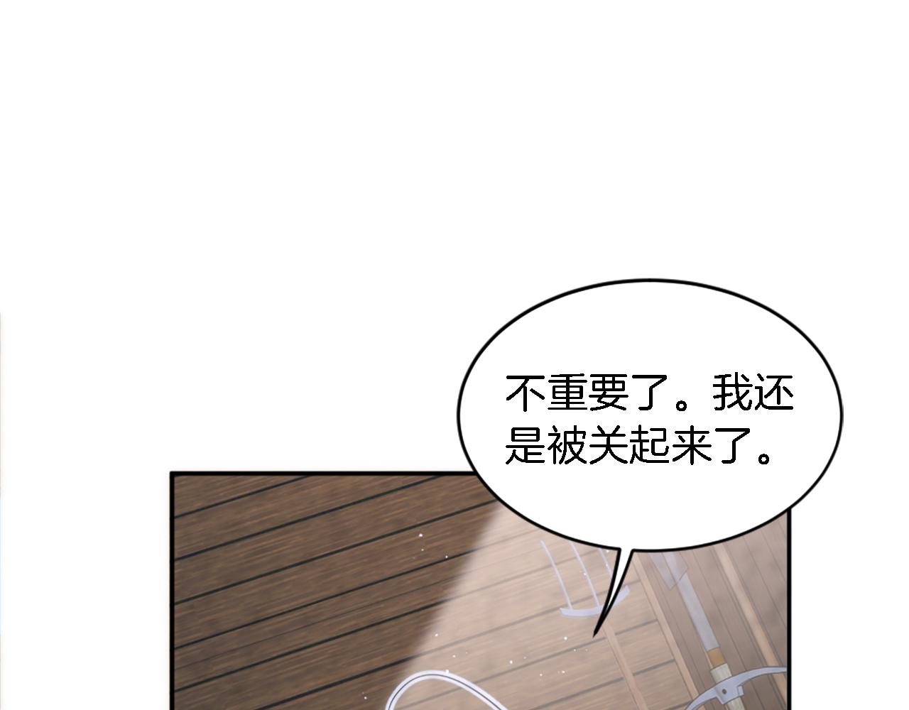 龍王子的女僕新娘 - 第108話 決鬥(2/4) - 8