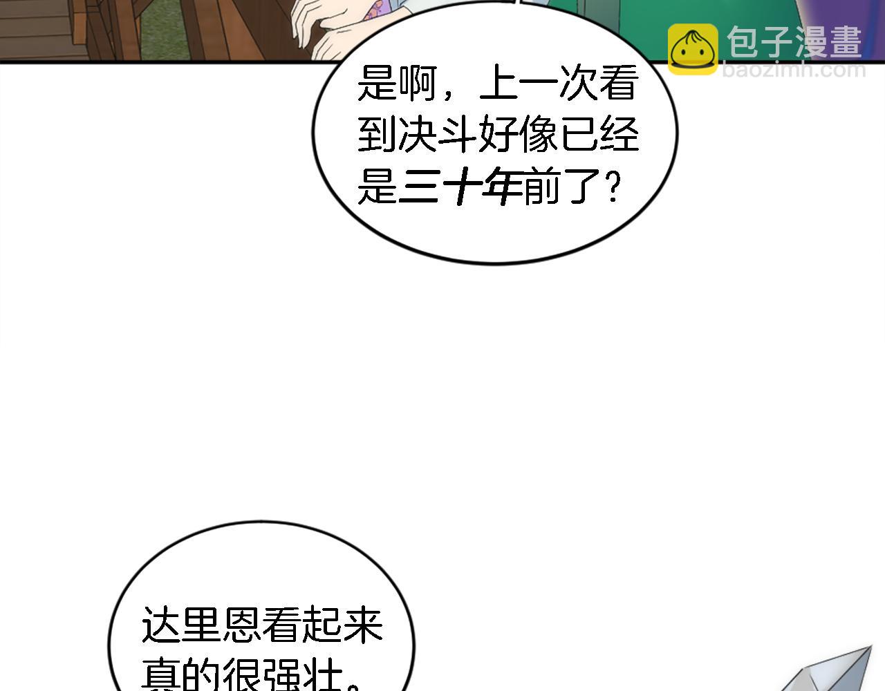 龍王子的女僕新娘 - 第110話 你願意嫁給我嗎(1/4) - 2