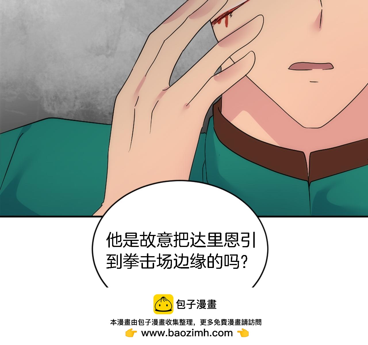 龍王子的女僕新娘 - 第110話 你願意嫁給我嗎(3/4) - 8