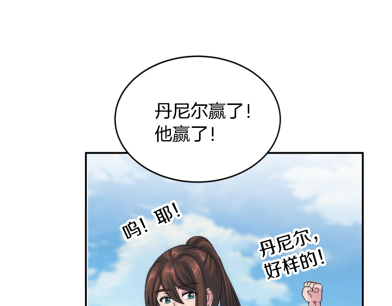 龍王子的女僕新娘 - 第110話 你願意嫁給我嗎(3/4) - 6