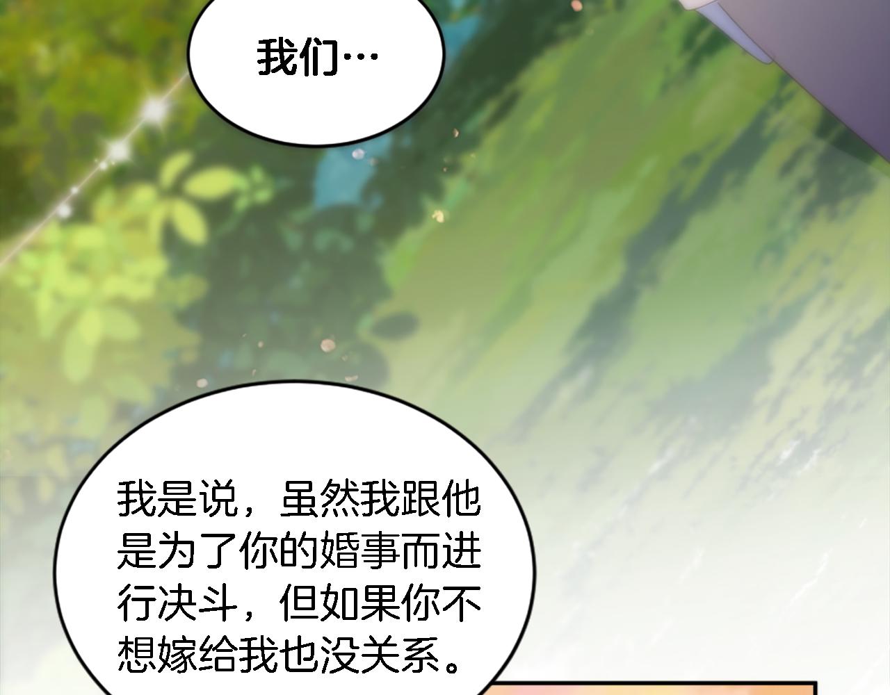 龍王子的女僕新娘 - 第110話 你願意嫁給我嗎(3/4) - 4