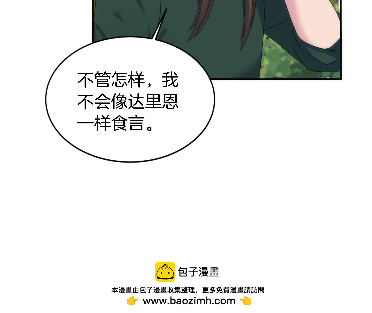 龍王子的女僕新娘 - 第110話 你願意嫁給我嗎(3/4) - 6