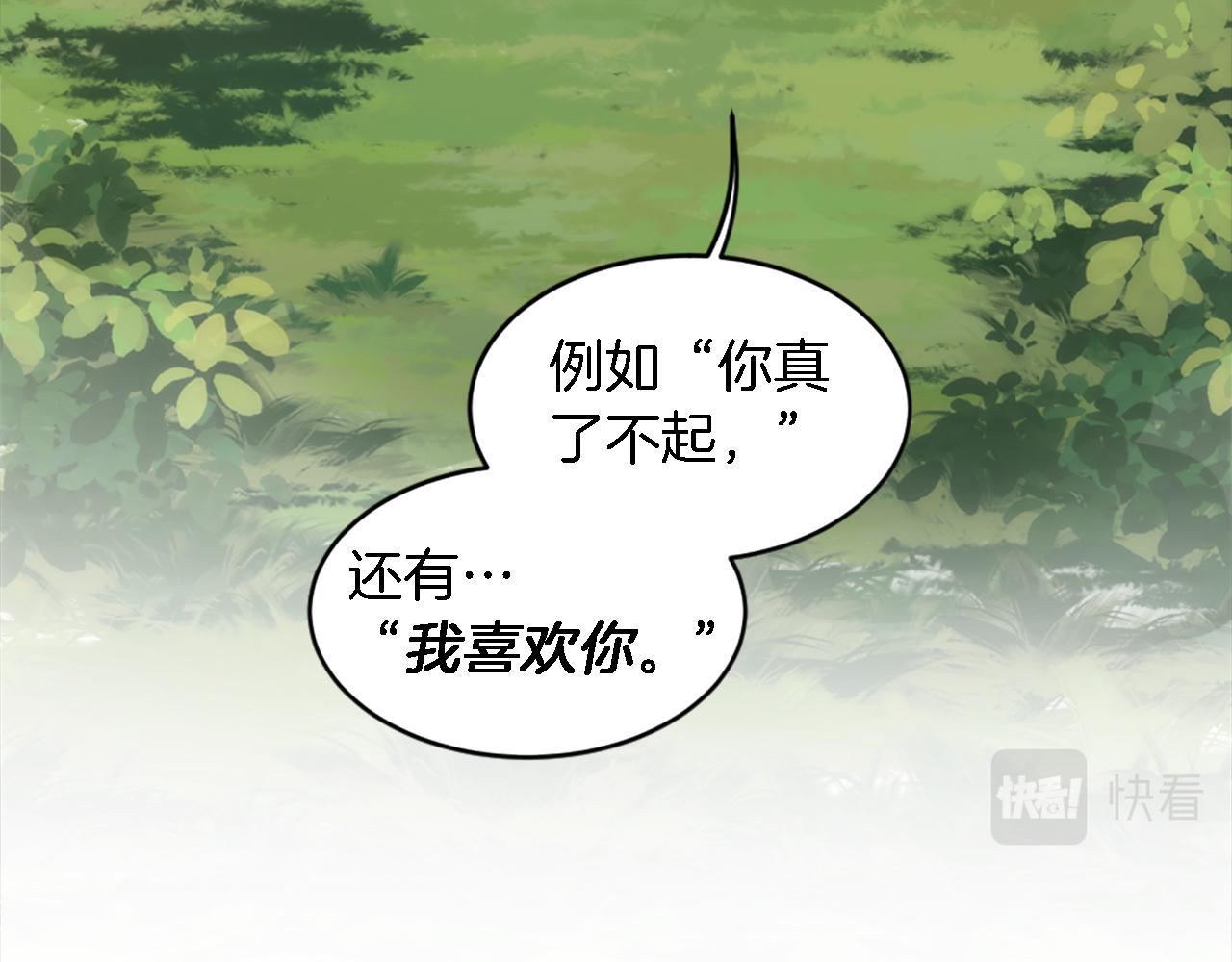 龍王子的女僕新娘 - 第110話 你願意嫁給我嗎(4/4) - 3