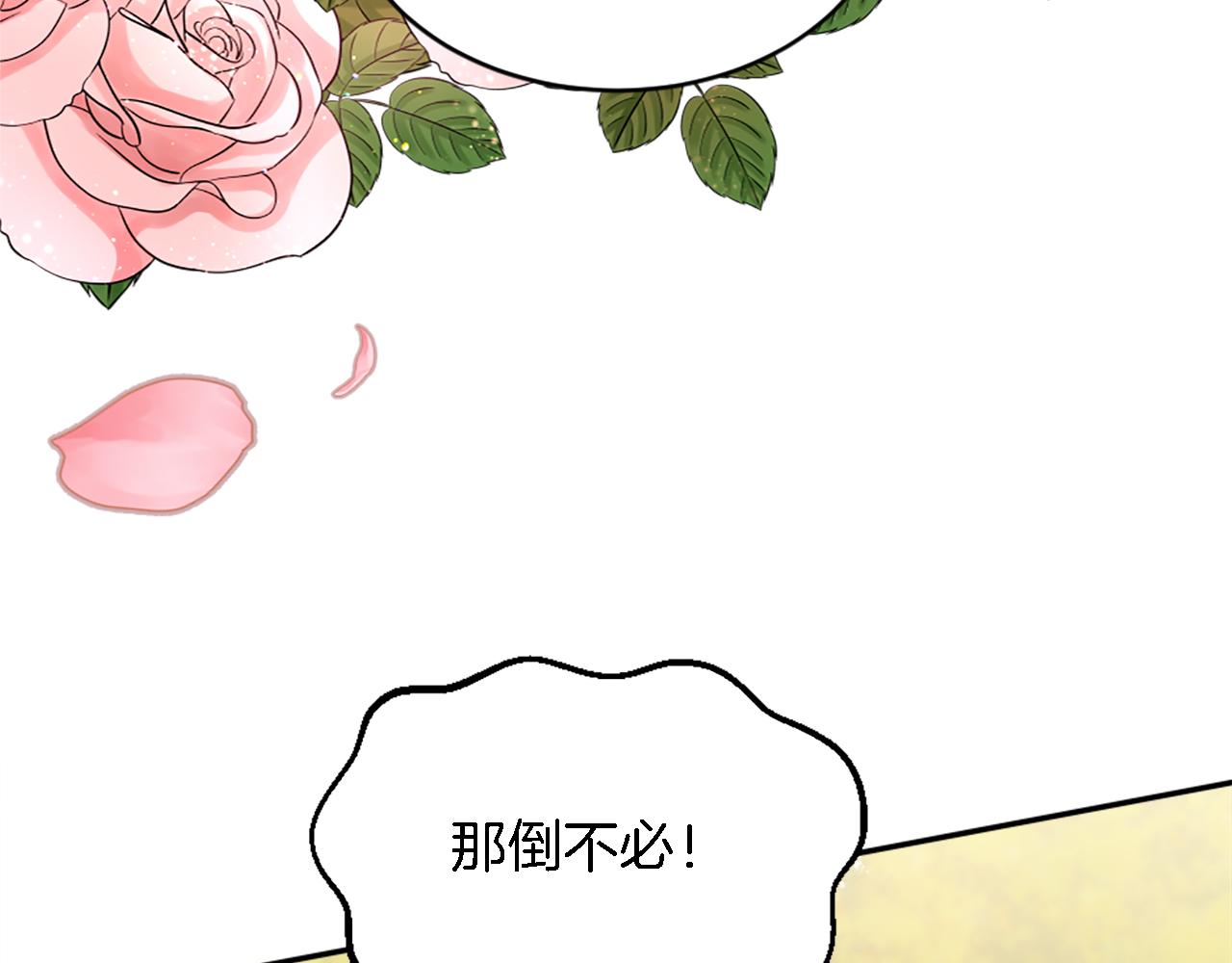 龍王子的女僕新娘 - 第110話 你願意嫁給我嗎(4/4) - 1