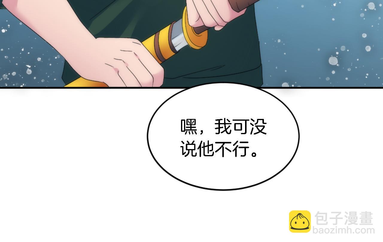 龍王子的女僕新娘 - 第110話 你願意嫁給我嗎(1/4) - 8