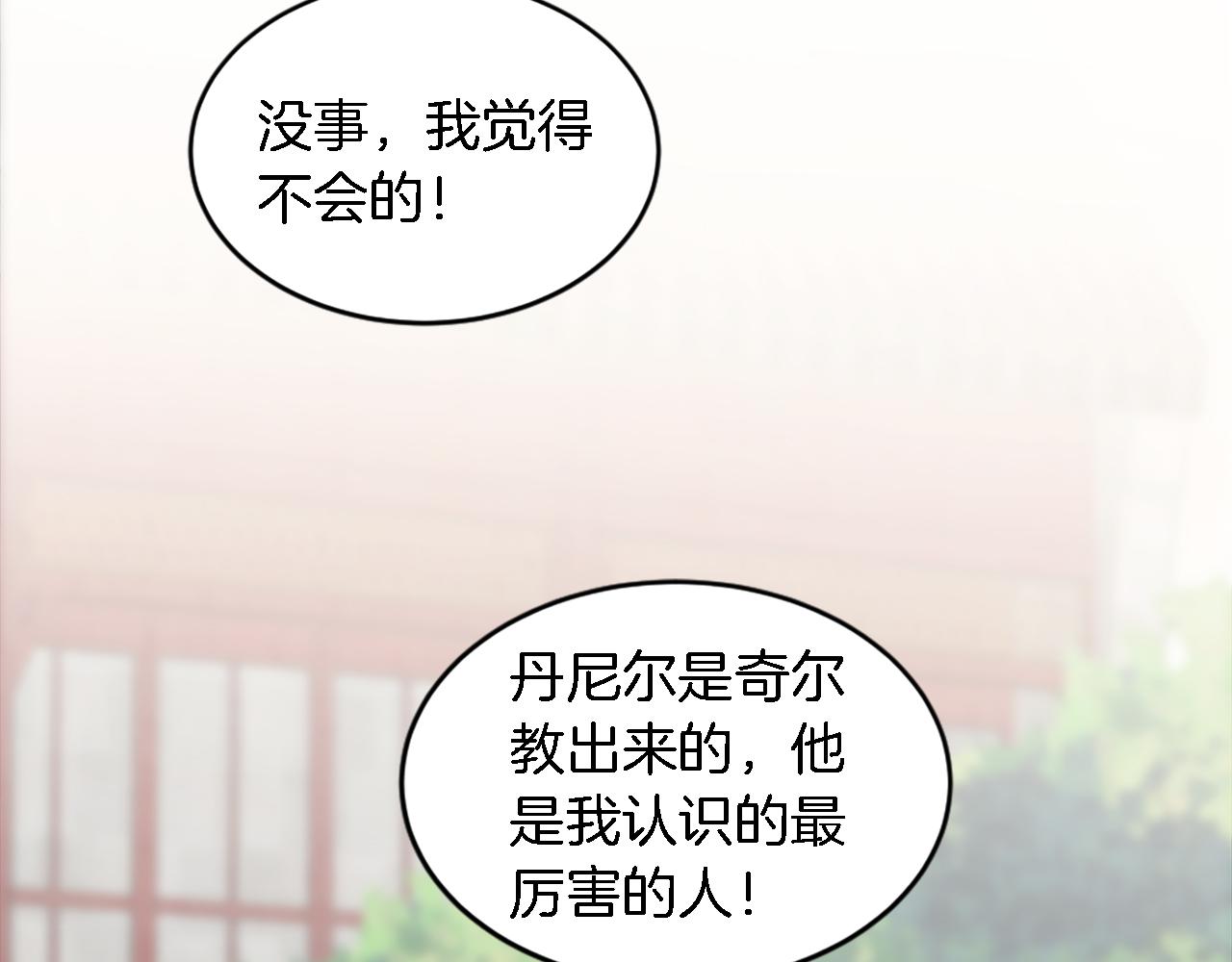 龍王子的女僕新娘 - 第110話 你願意嫁給我嗎(1/4) - 3