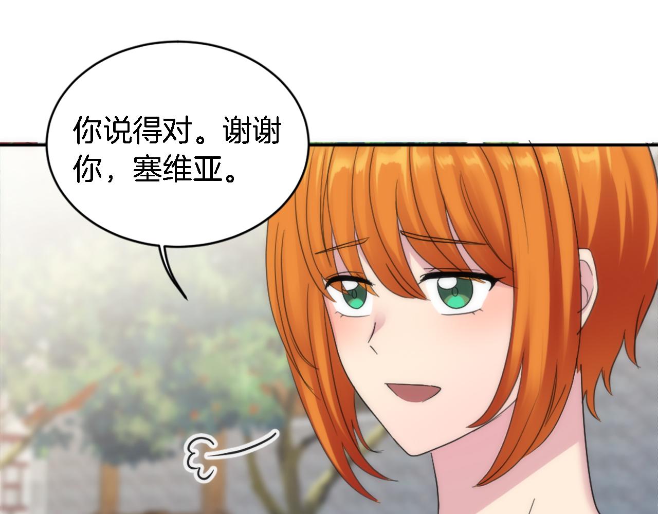 龍王子的女僕新娘 - 第110話 你願意嫁給我嗎(1/4) - 6