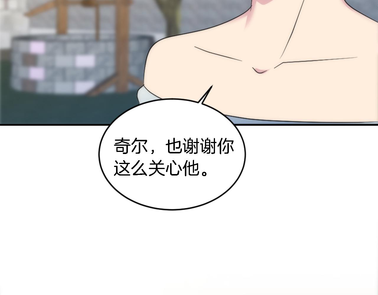 龍王子的女僕新娘 - 第110話 你願意嫁給我嗎(1/4) - 7