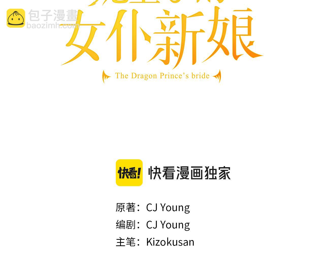 龍王子的女僕新娘 - 第110話 你願意嫁給我嗎(1/4) - 3