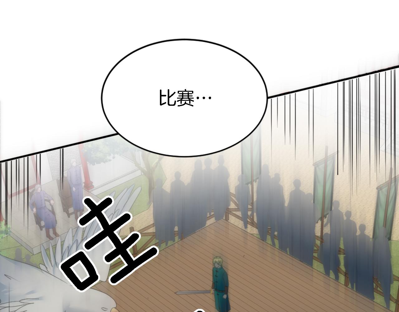 龍王子的女僕新娘 - 第110話 你願意嫁給我嗎(1/4) - 8