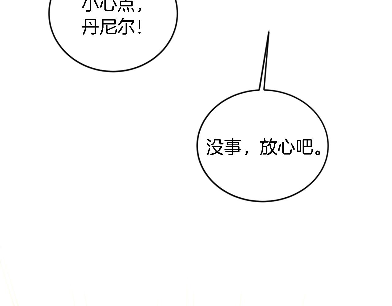 龍王子的女僕新娘 - 第112話 要生了！(3/4) - 6