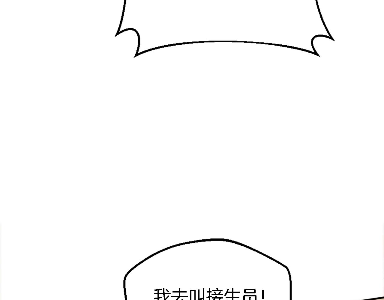 龍王子的女僕新娘 - 第112話 要生了！(3/4) - 2