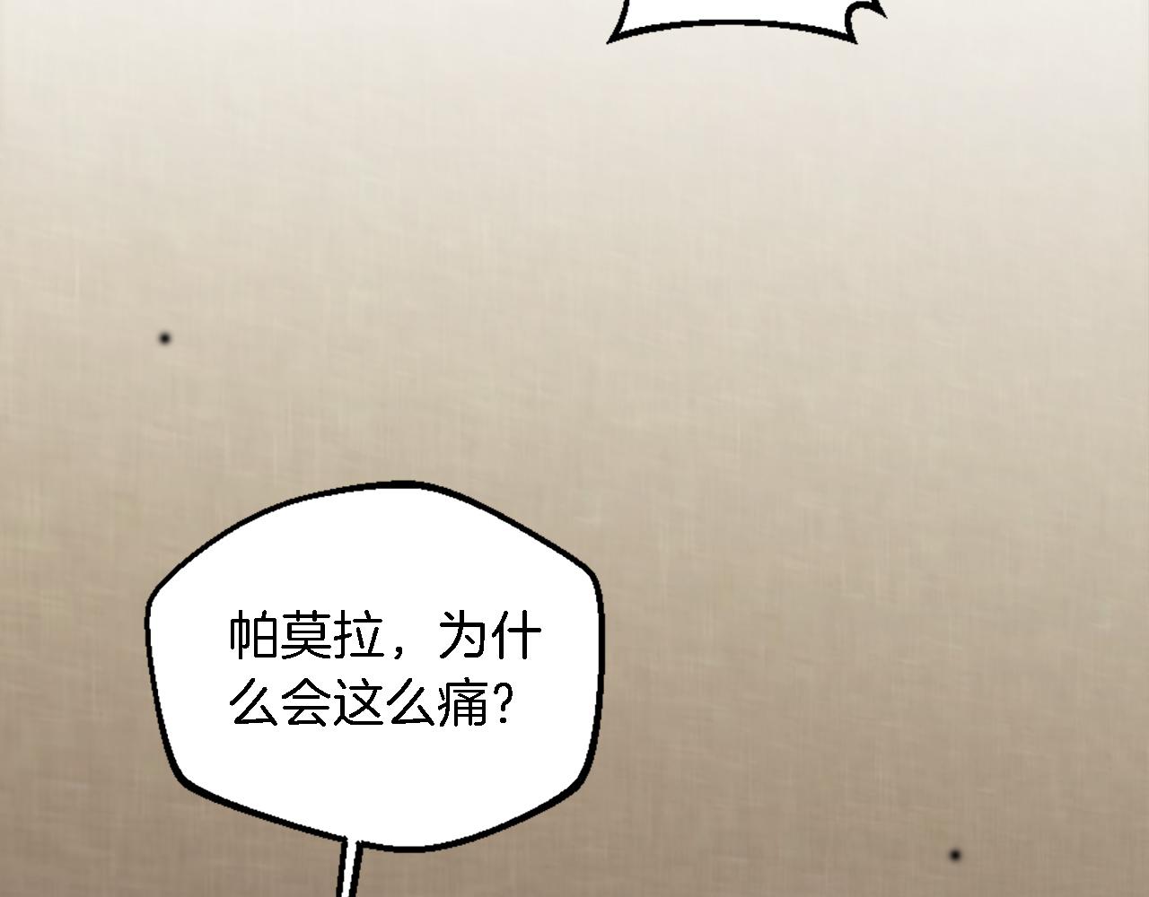 龍王子的女僕新娘 - 第112話 要生了！(3/4) - 8