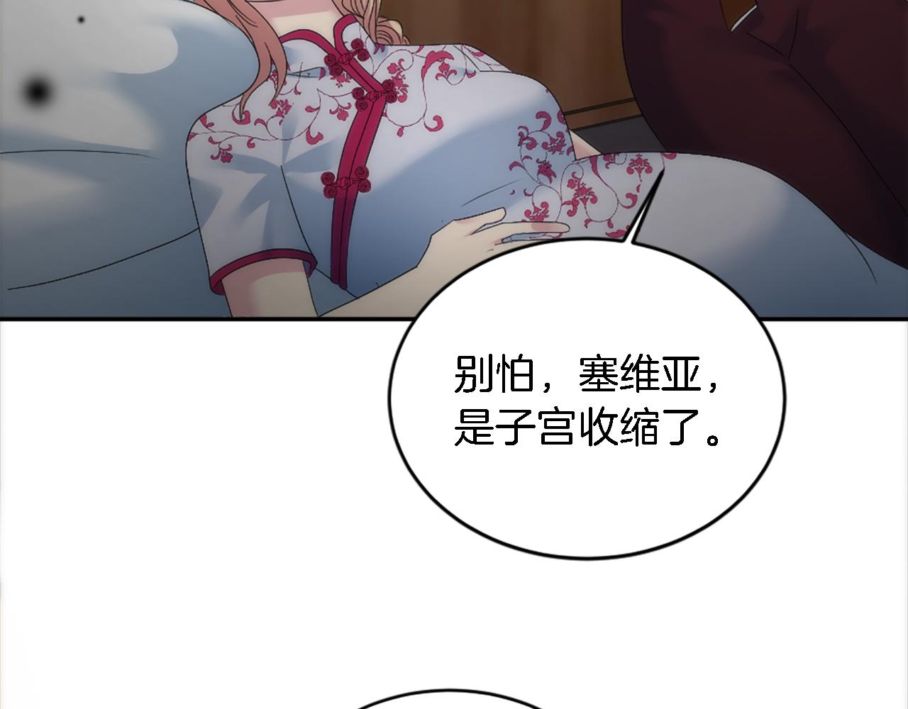 龍王子的女僕新娘 - 第112話 要生了！(3/4) - 2