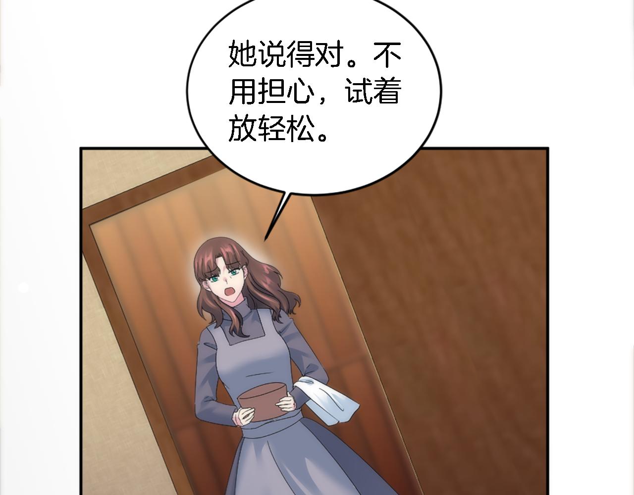 龍王子的女僕新娘 - 第112話 要生了！(3/4) - 3