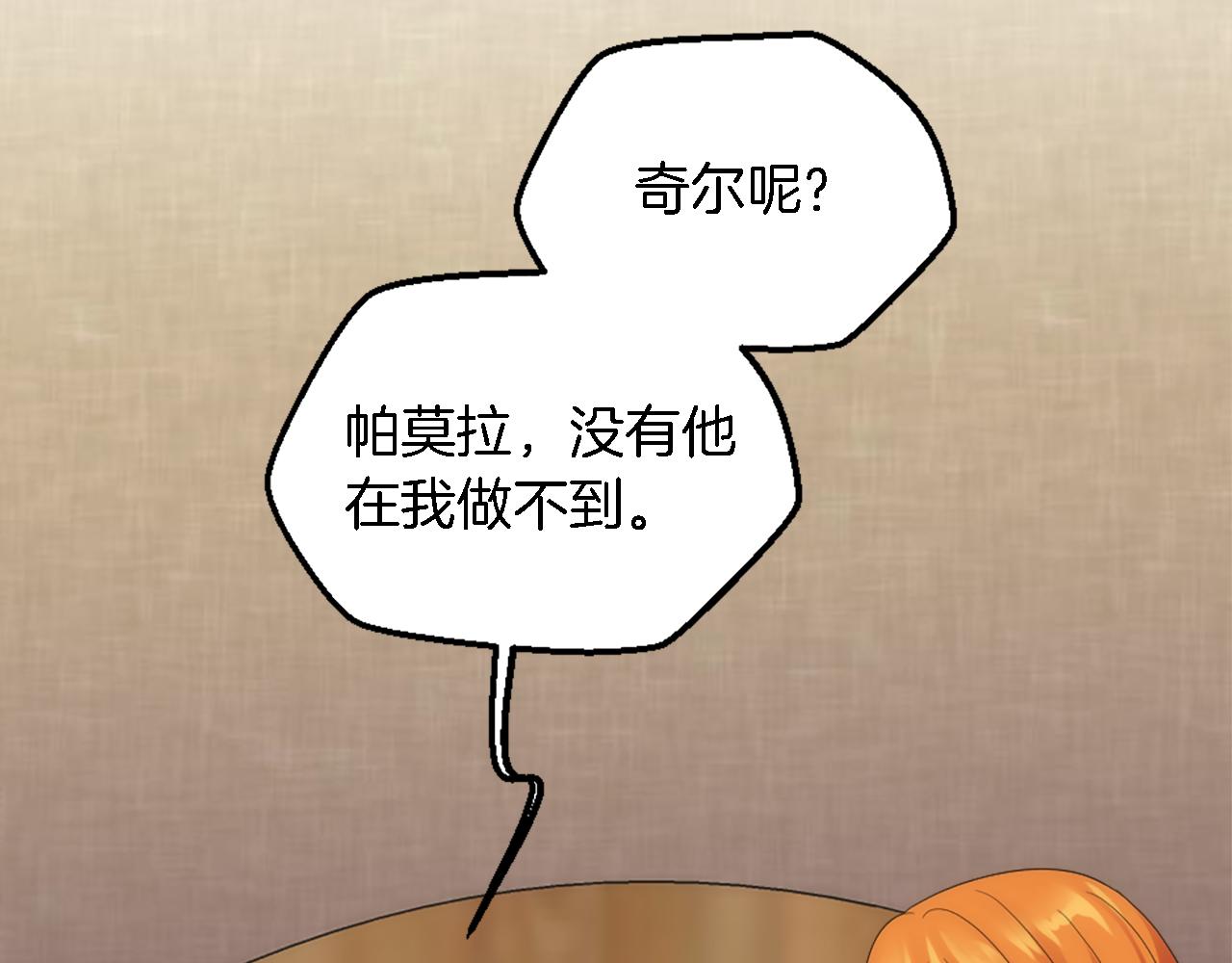 龍王子的女僕新娘 - 第112話 要生了！(3/4) - 4