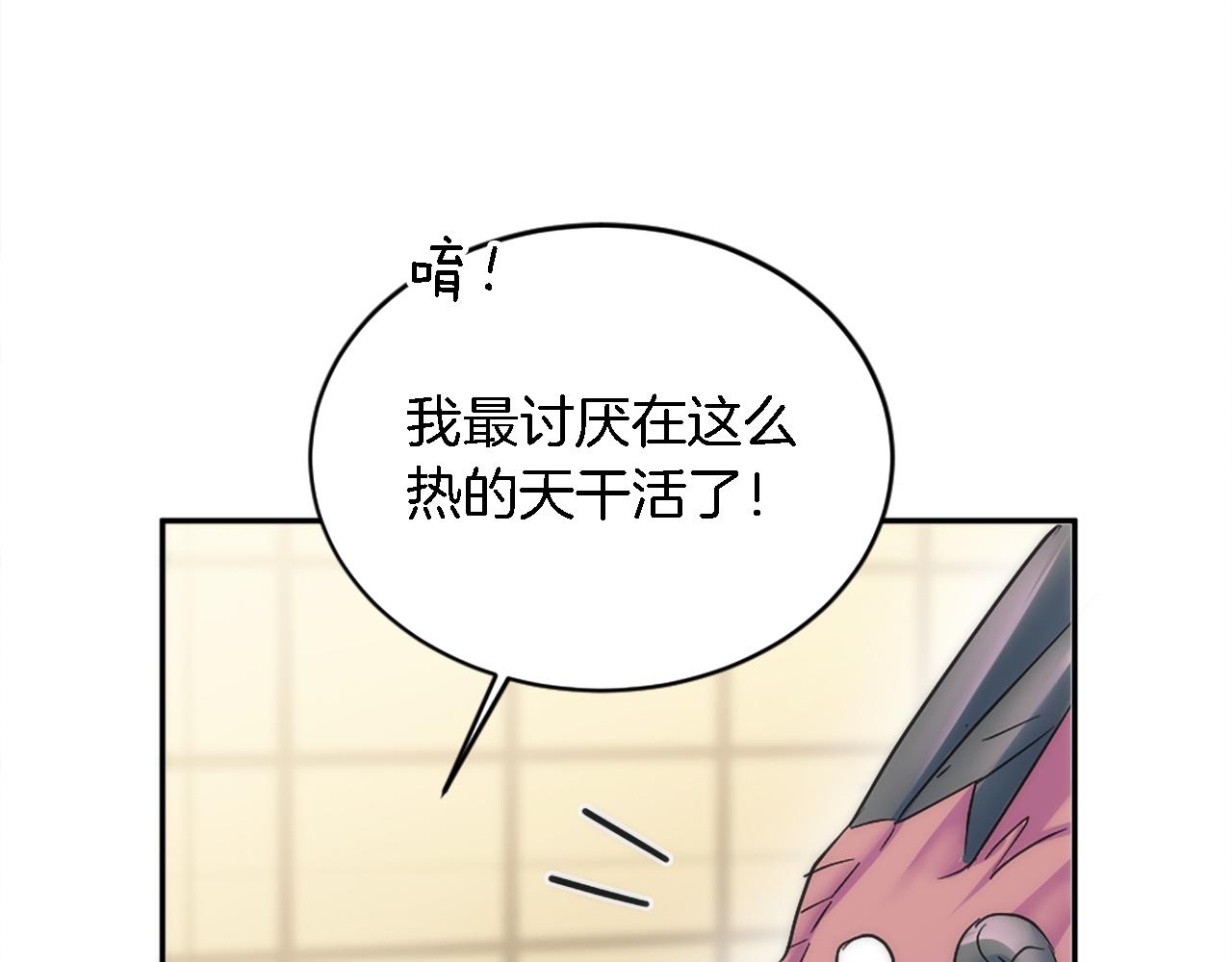 龍王子的女僕新娘 - 第112話 要生了！(3/4) - 4