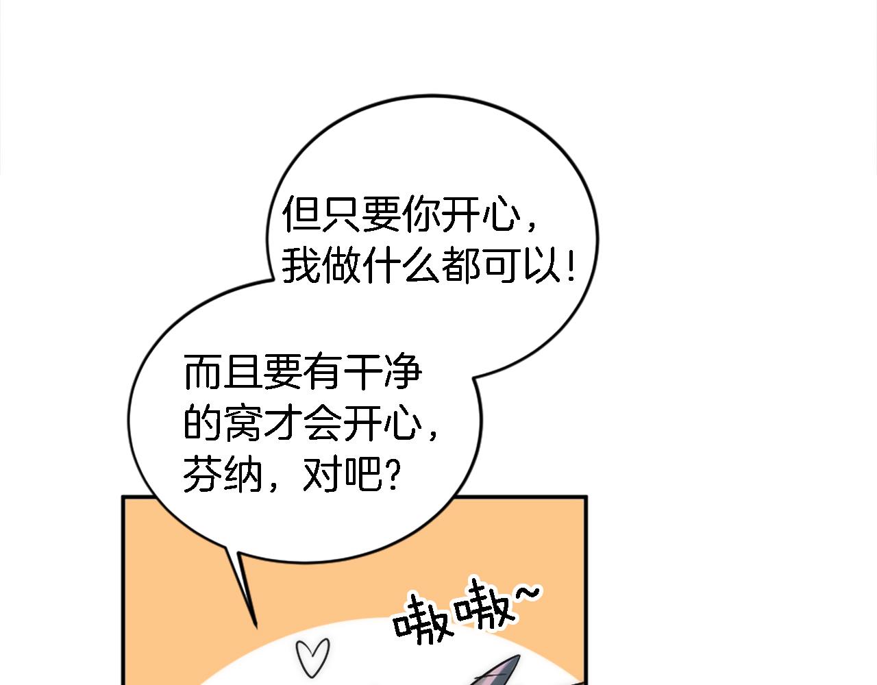 龍王子的女僕新娘 - 第112話 要生了！(3/4) - 6