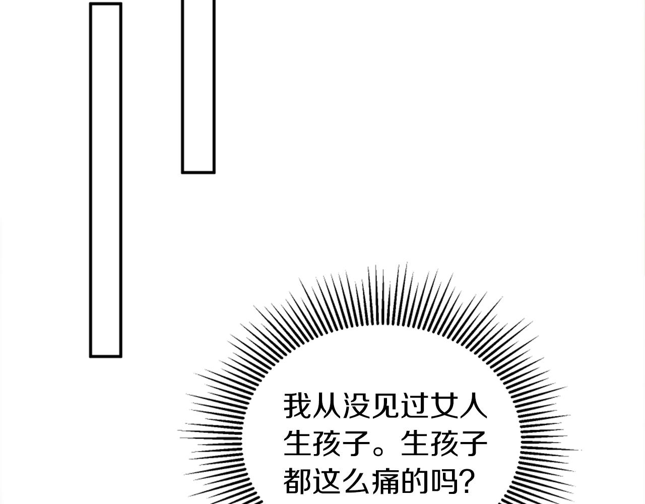 龍王子的女僕新娘 - 第112話 要生了！(3/4) - 3