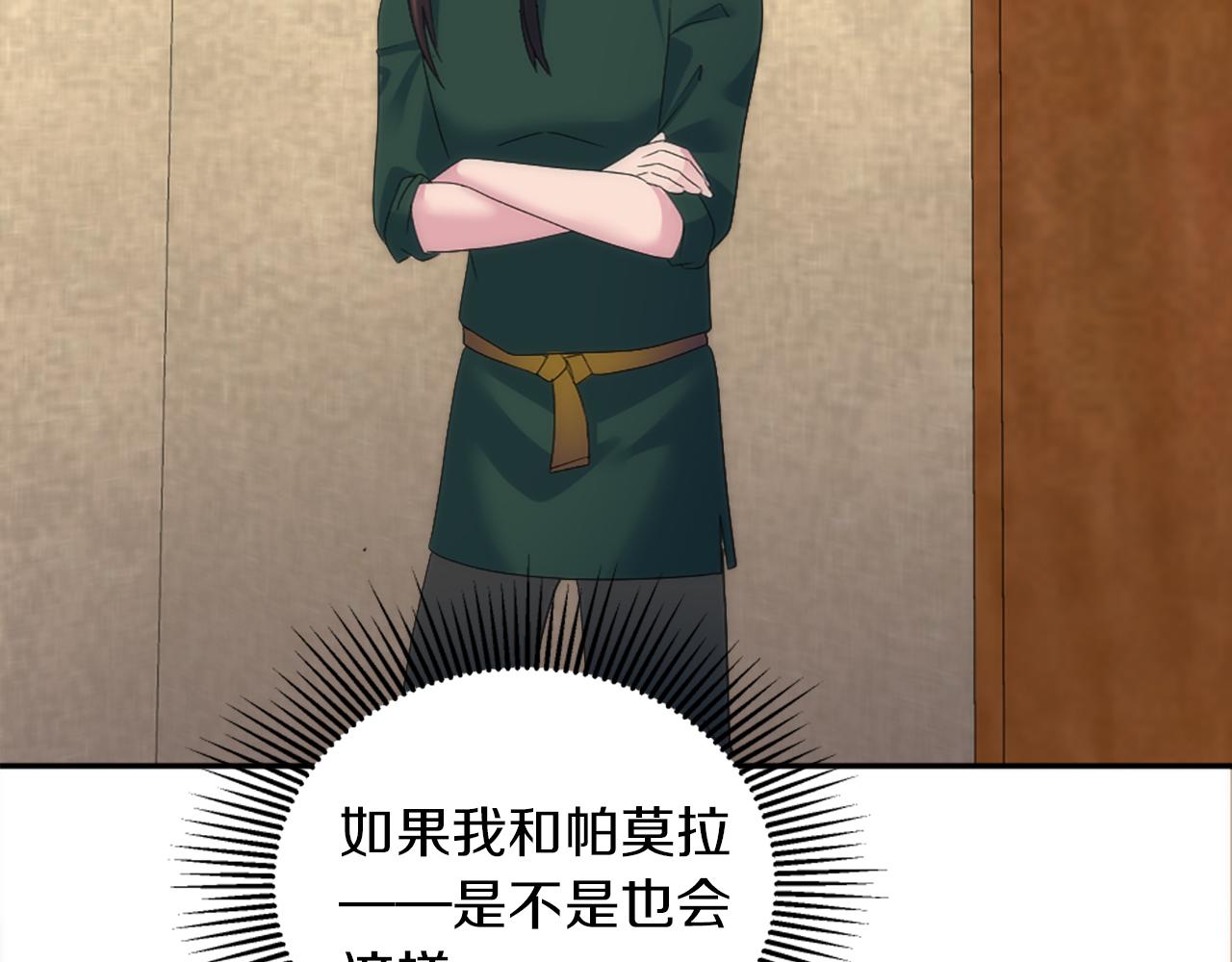 龍王子的女僕新娘 - 第112話 要生了！(3/4) - 5