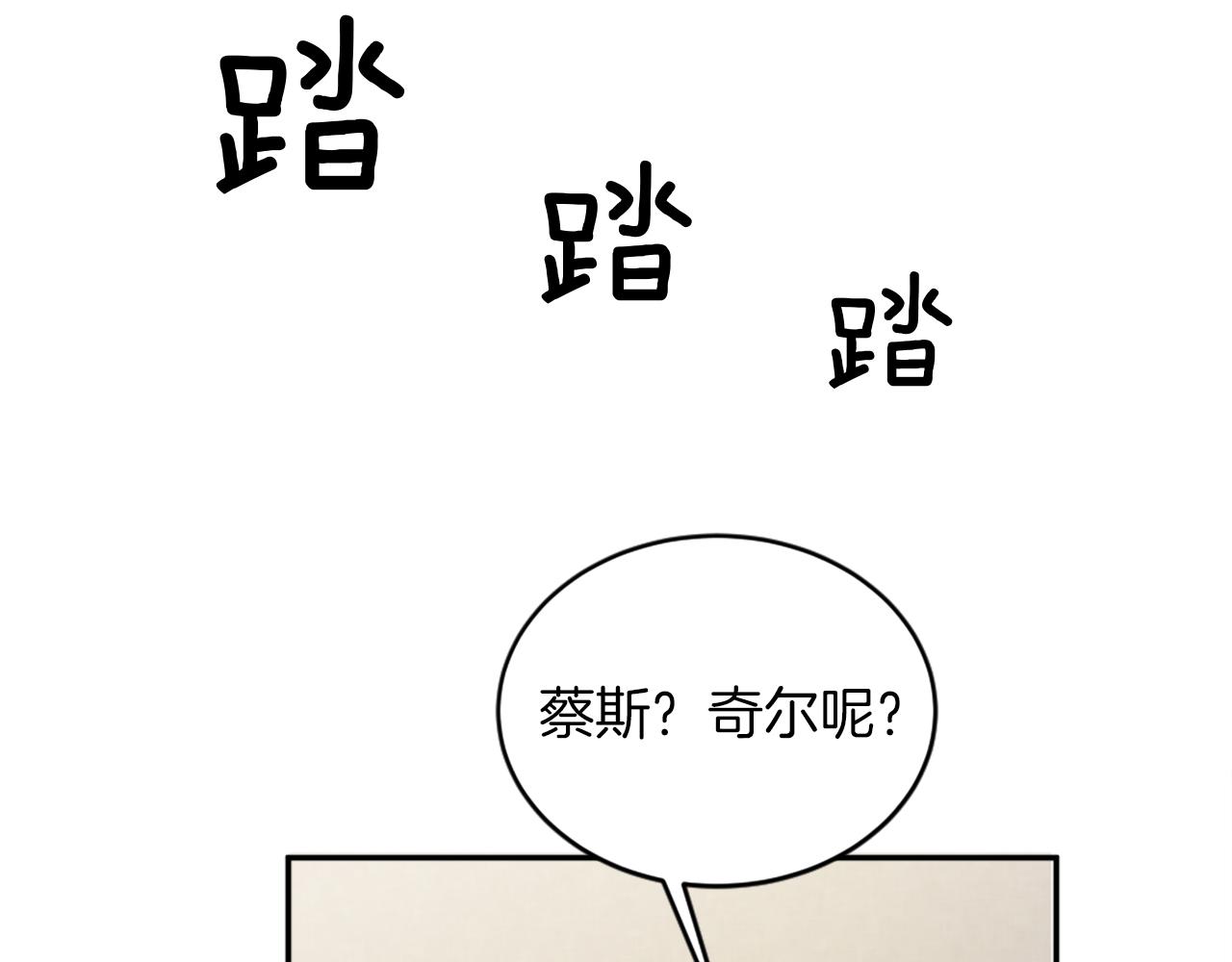 龍王子的女僕新娘 - 第112話 要生了！(4/4) - 1