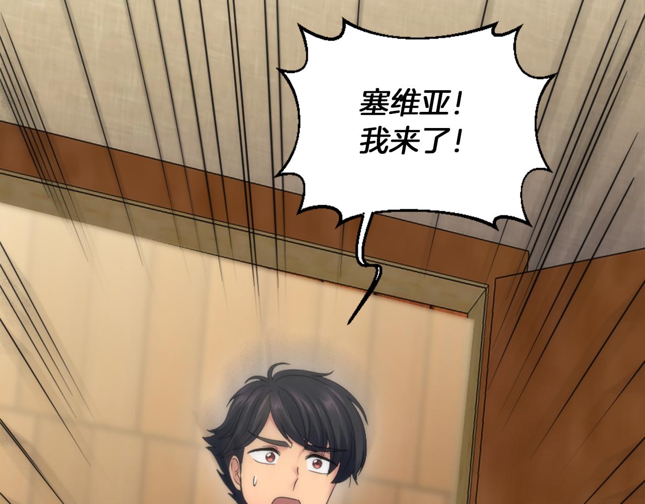 龍王子的女僕新娘 - 第112話 要生了！(4/4) - 4