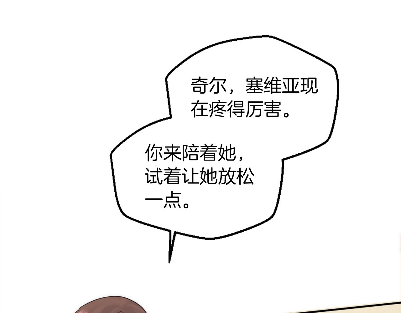 龍王子的女僕新娘 - 第112話 要生了！(4/4) - 1