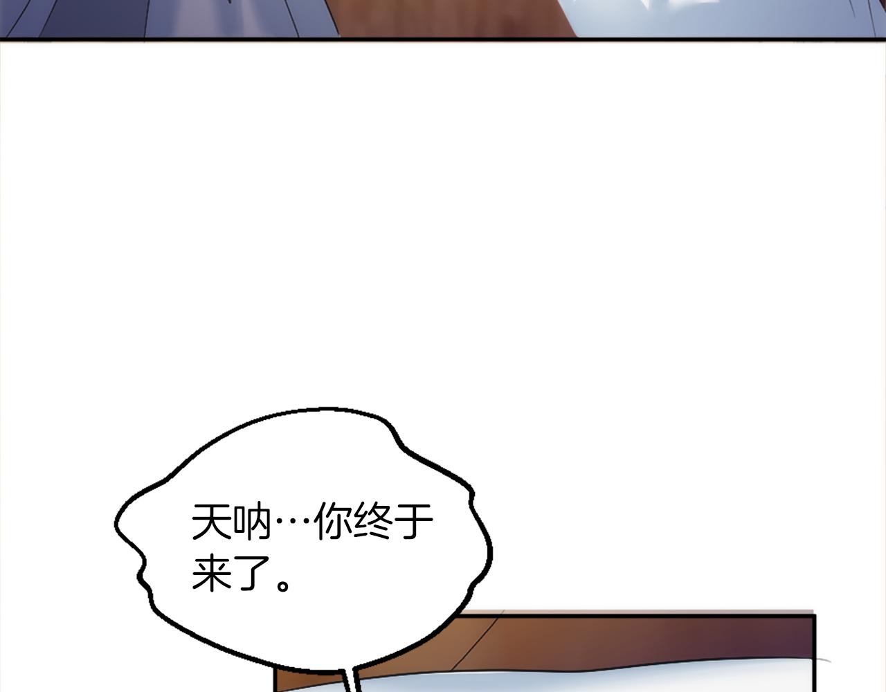 龍王子的女僕新娘 - 第112話 要生了！(4/4) - 3