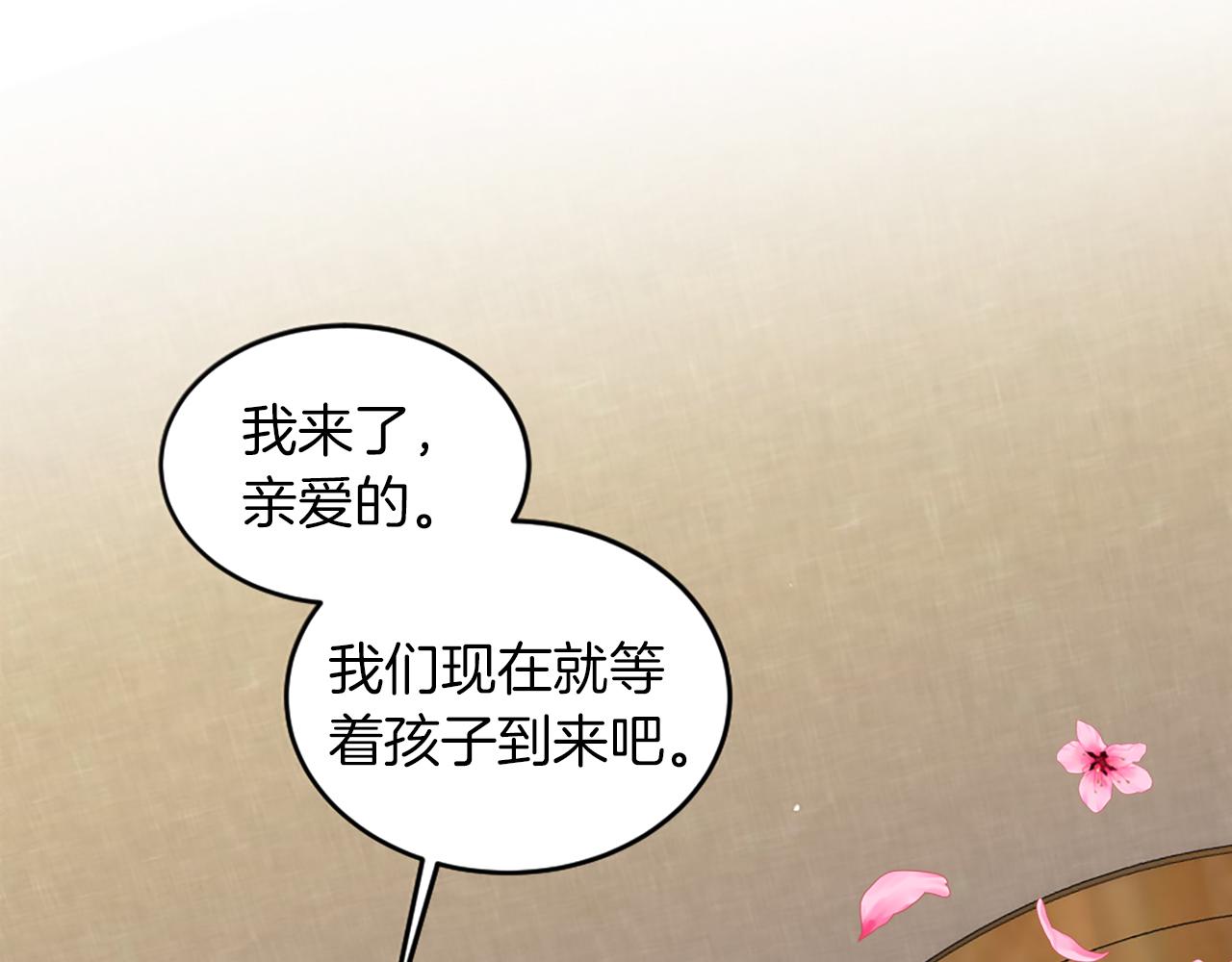 龍王子的女僕新娘 - 第112話 要生了！(4/4) - 6