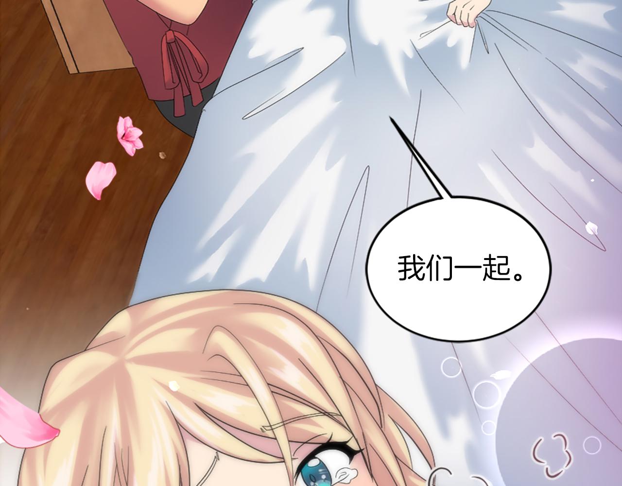 龍王子的女僕新娘 - 第112話 要生了！(4/4) - 2