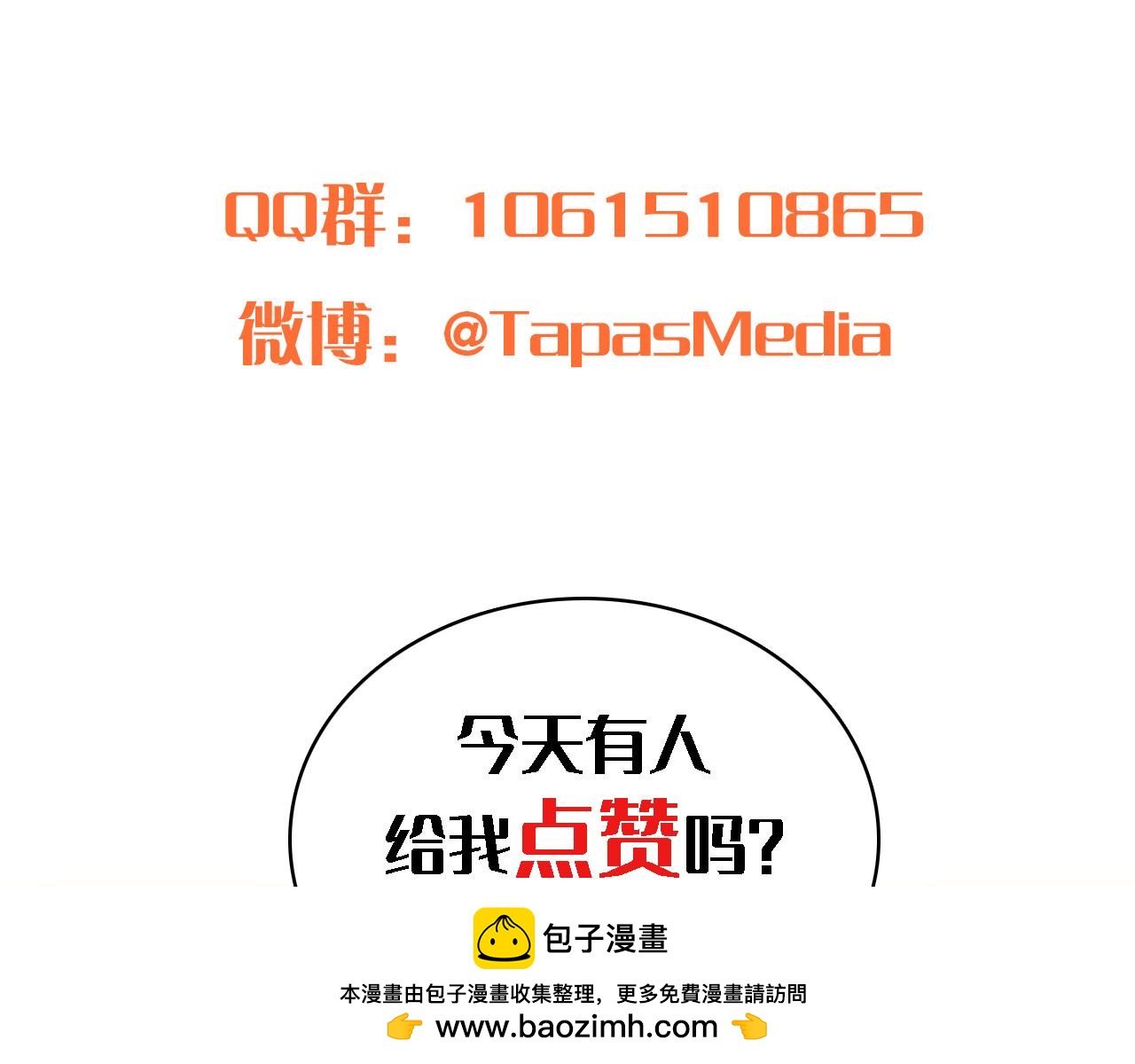 龍王子的女僕新娘 - 第112話 要生了！(4/4) - 6