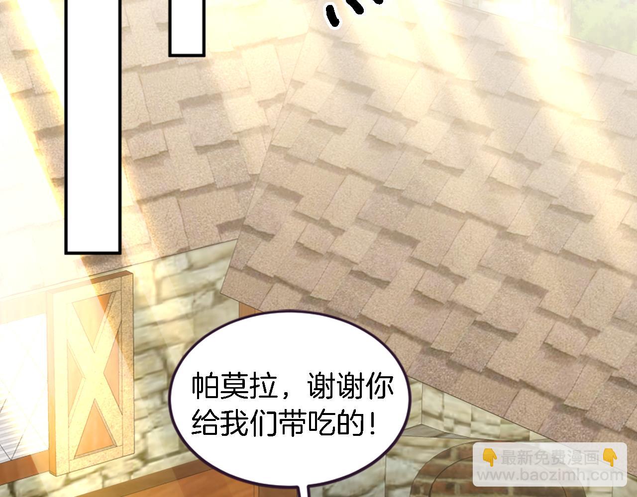 龍王子的女僕新娘 - 第112話 要生了！(2/4) - 2