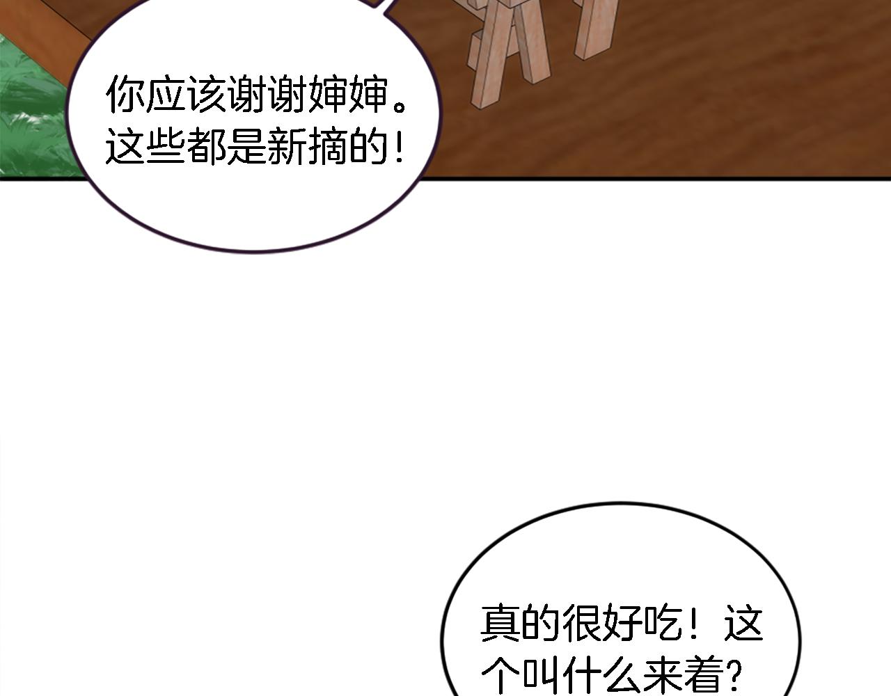 龍王子的女僕新娘 - 第112話 要生了！(2/4) - 4