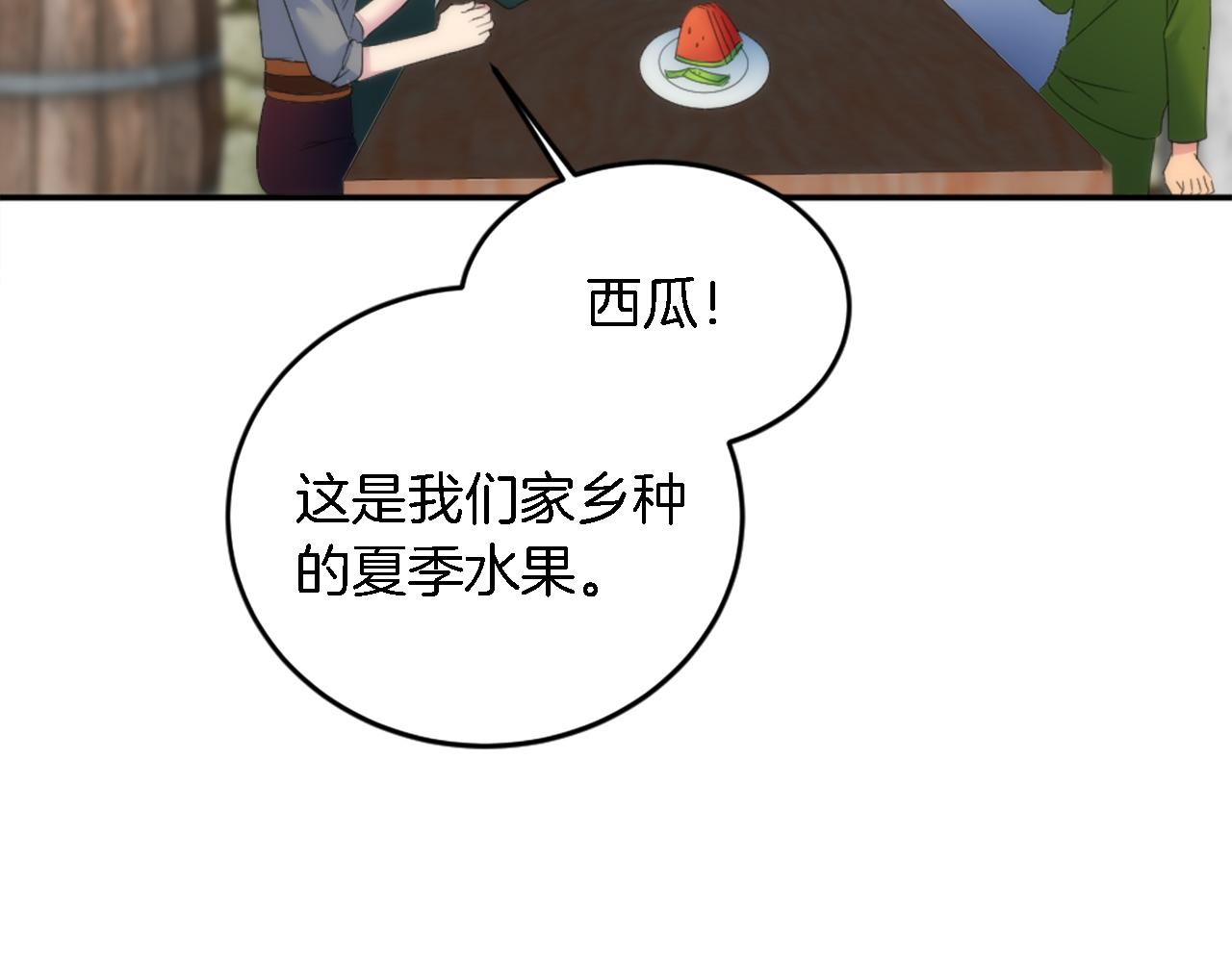 龍王子的女僕新娘 - 第112話 要生了！(2/4) - 6