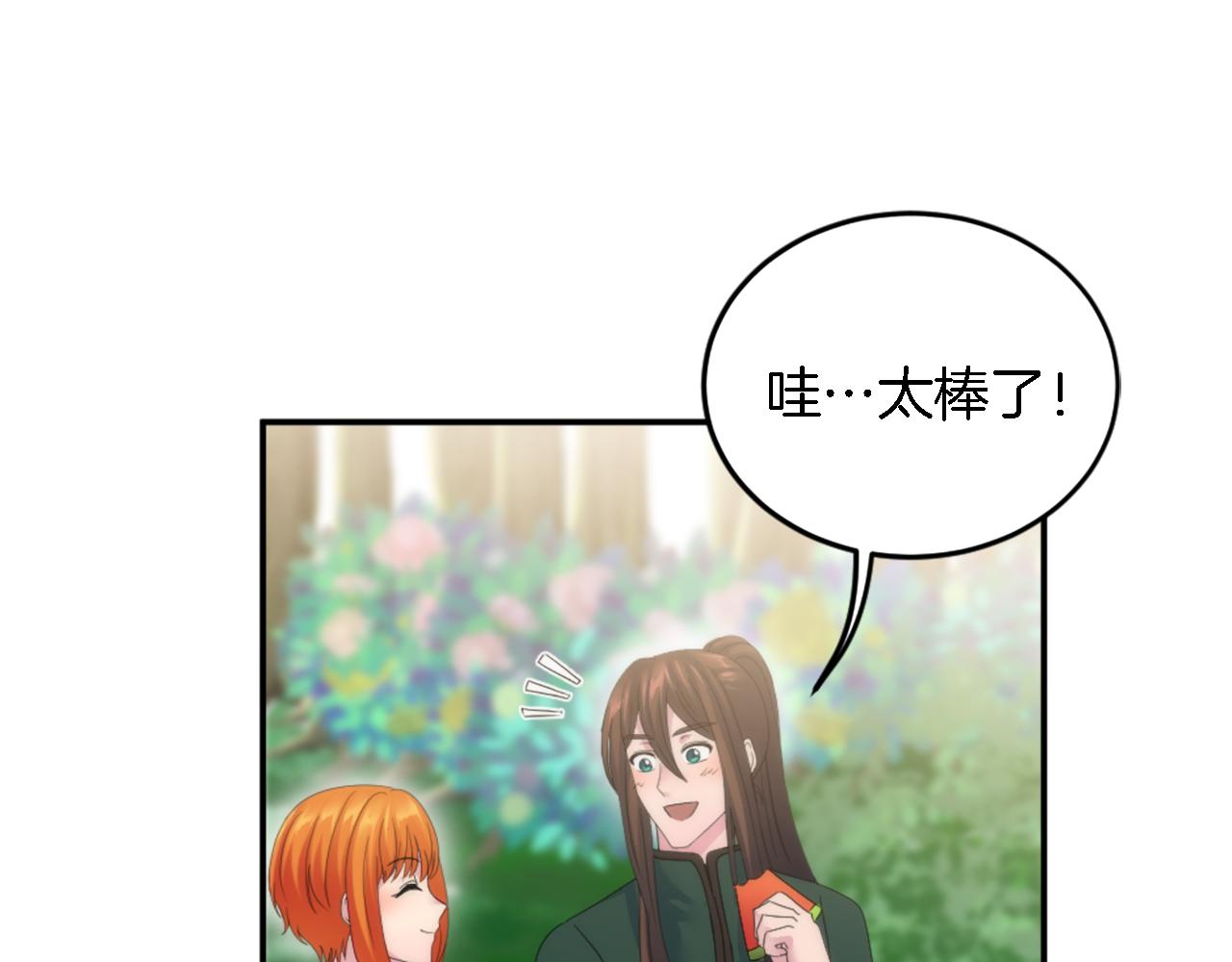 龍王子的女僕新娘 - 第112話 要生了！(2/4) - 7