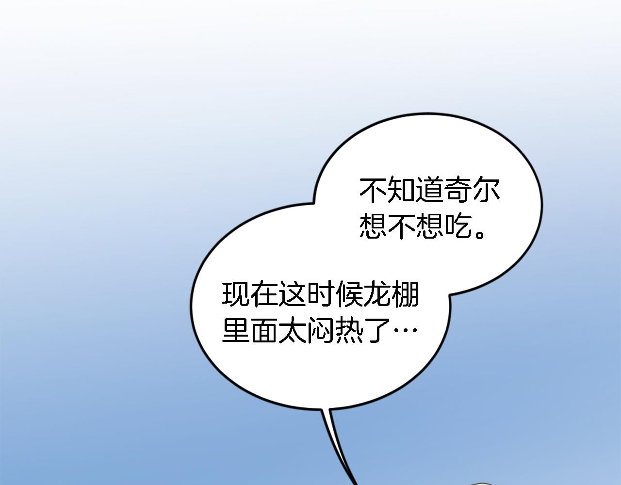 龍王子的女僕新娘 - 第112話 要生了！(2/4) - 2