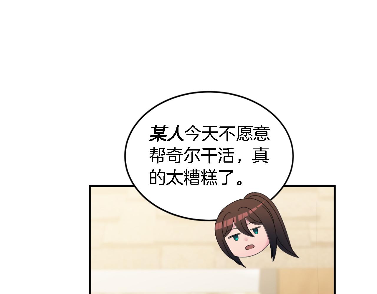 龍王子的女僕新娘 - 第112話 要生了！(2/4) - 4