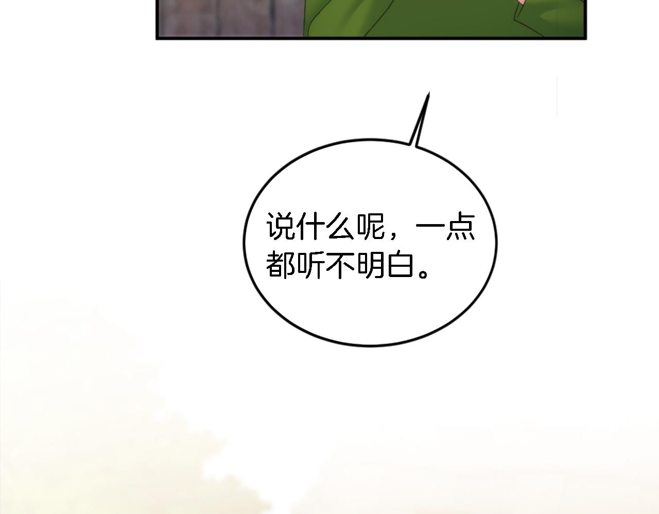 龍王子的女僕新娘 - 第112話 要生了！(2/4) - 6