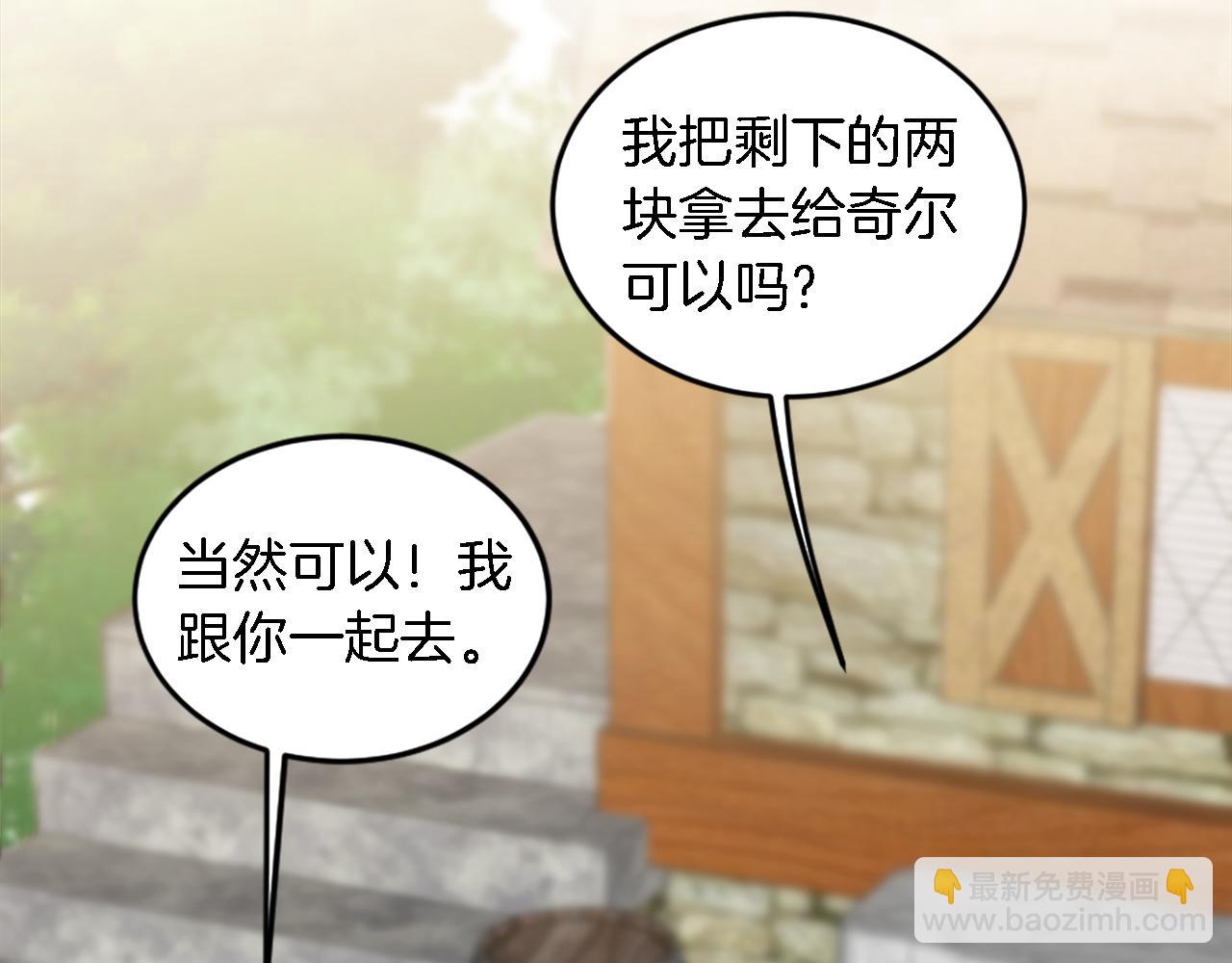 龍王子的女僕新娘 - 第112話 要生了！(2/4) - 7