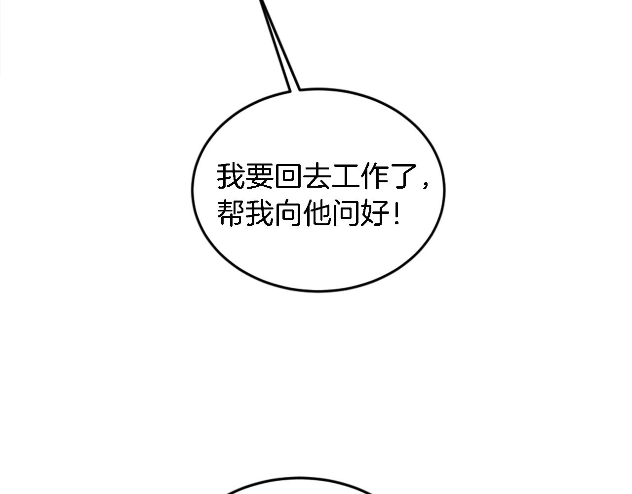 龍王子的女僕新娘 - 第112話 要生了！(2/4) - 1