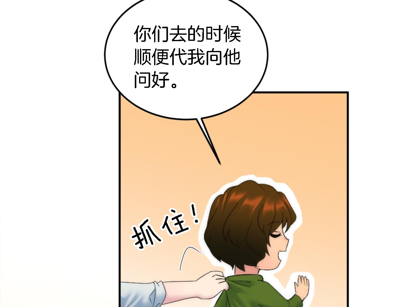 龍王子的女僕新娘 - 第112話 要生了！(2/4) - 2