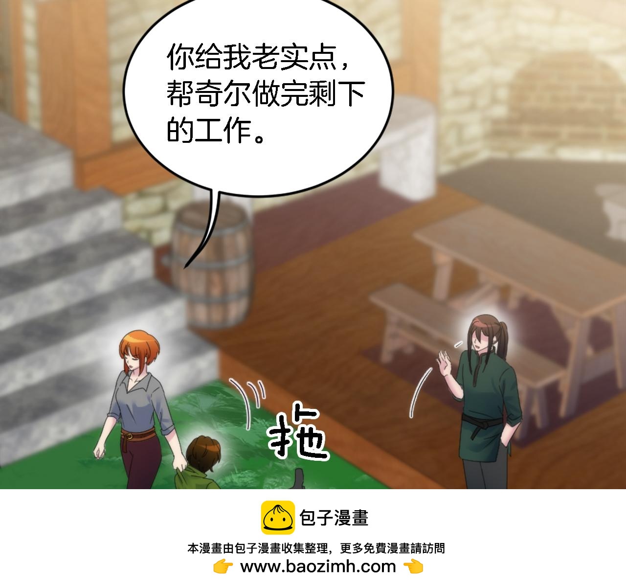 龍王子的女僕新娘 - 第112話 要生了！(2/4) - 4