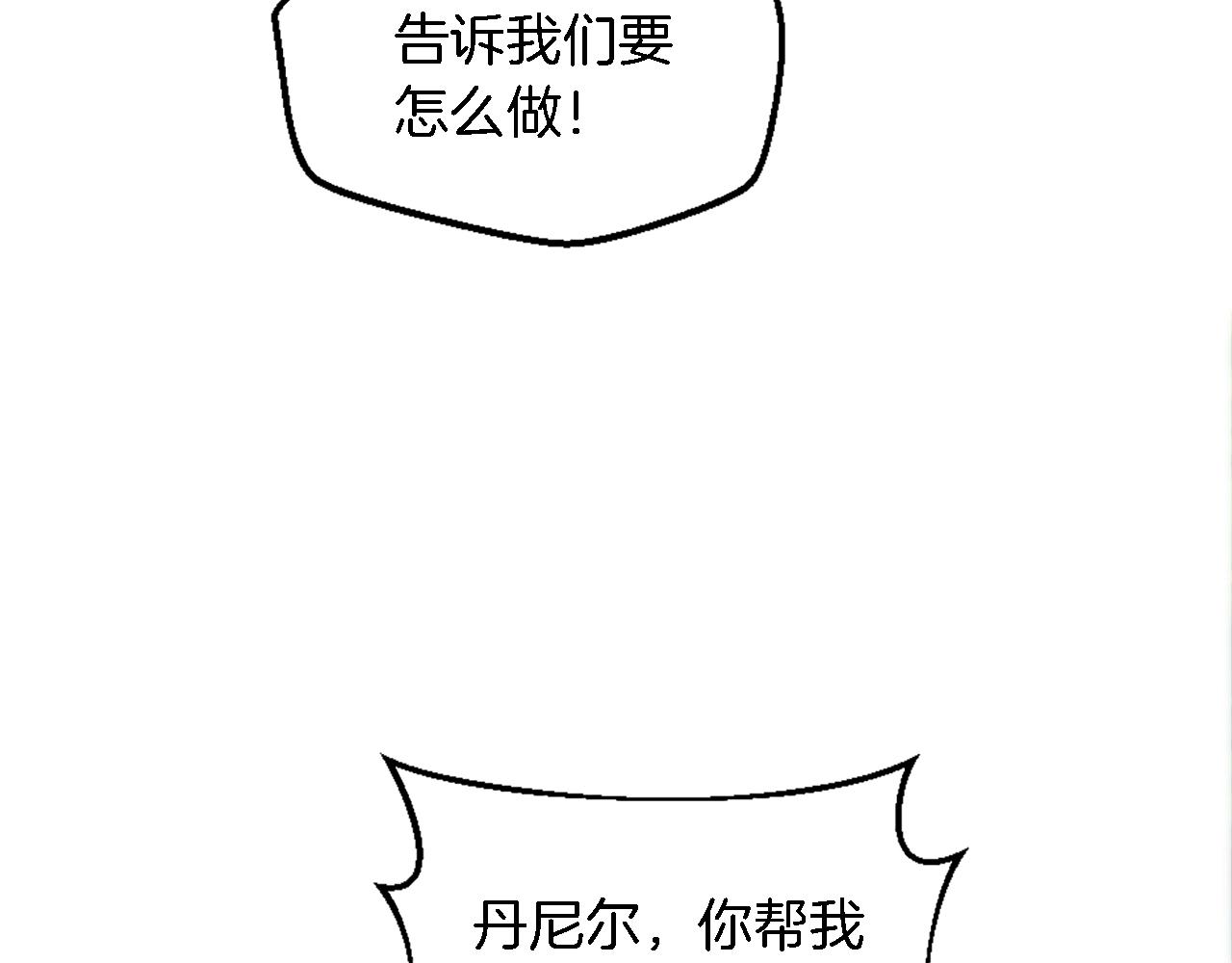 龍王子的女僕新娘 - 第112話 要生了！(2/4) - 5