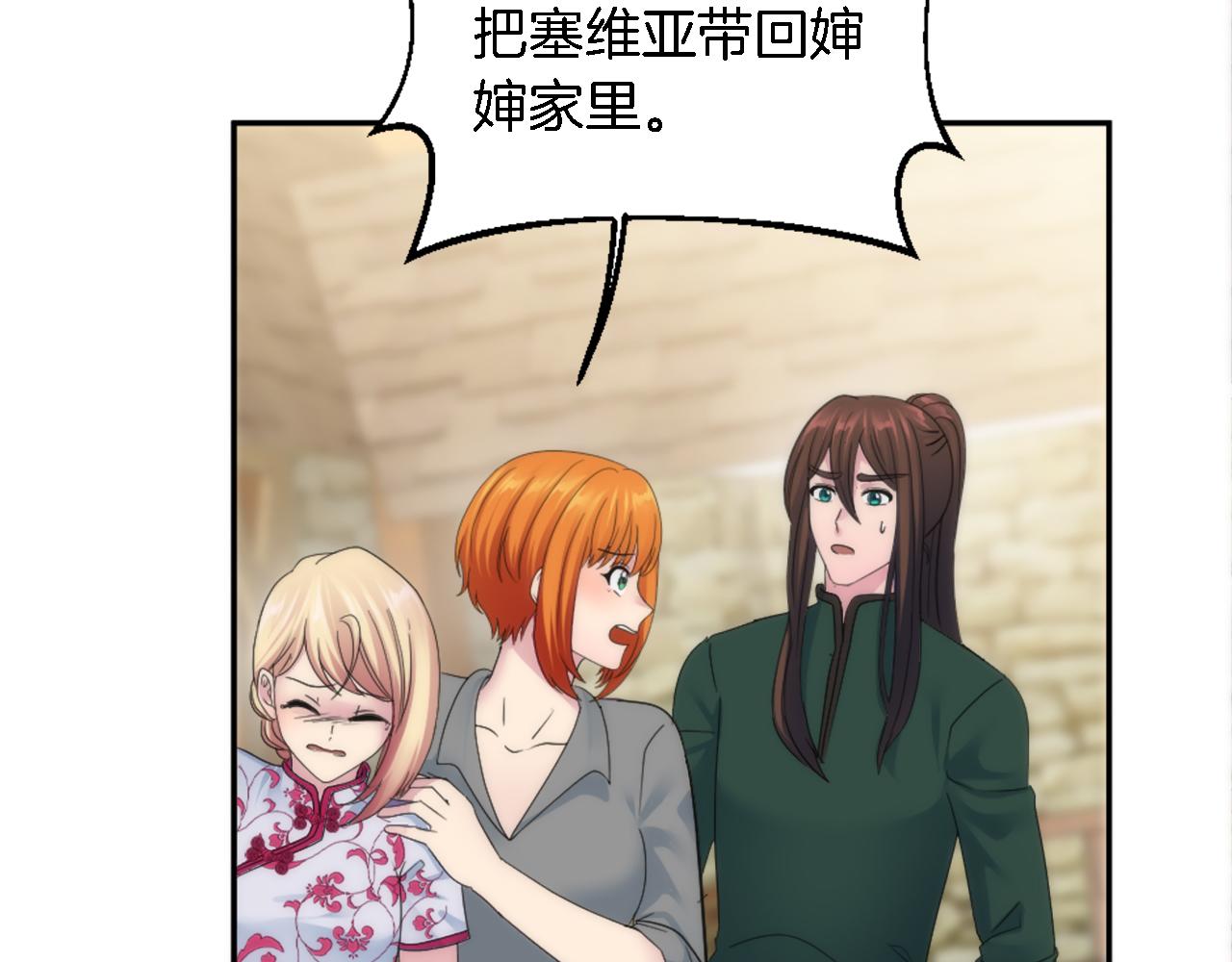 龍王子的女僕新娘 - 第112話 要生了！(2/4) - 6