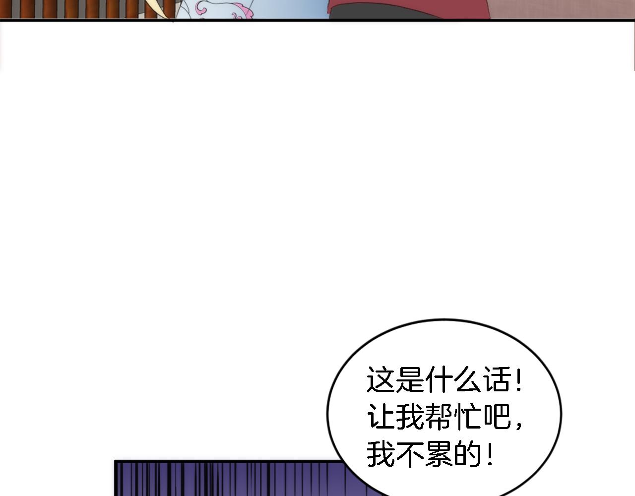 龍王子的女僕新娘 - 第114話 你沒事吧(3/4) - 1