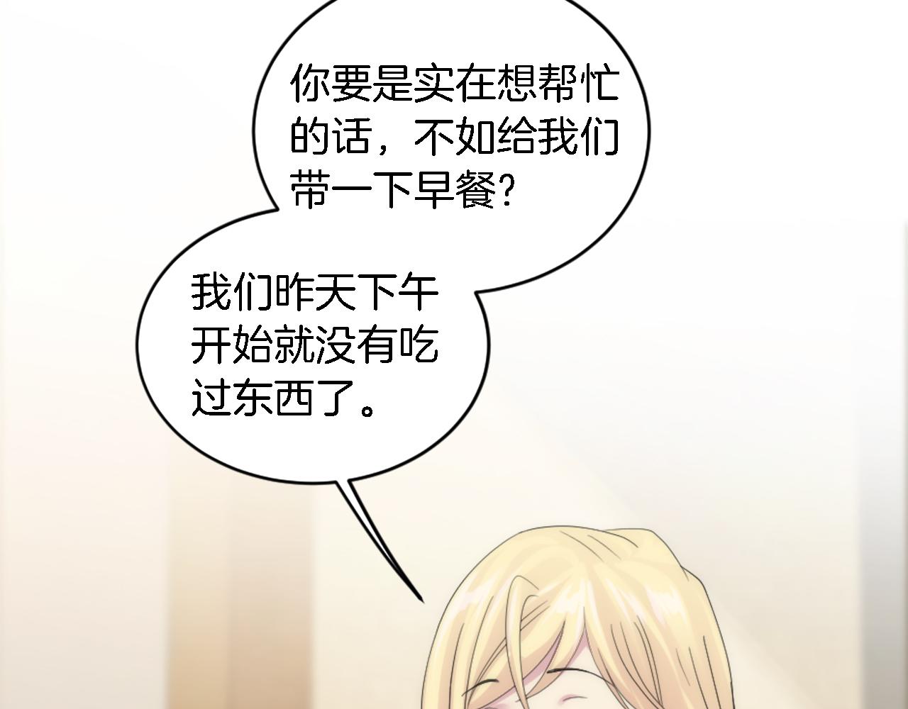 龍王子的女僕新娘 - 第114話 你沒事吧(3/4) - 4