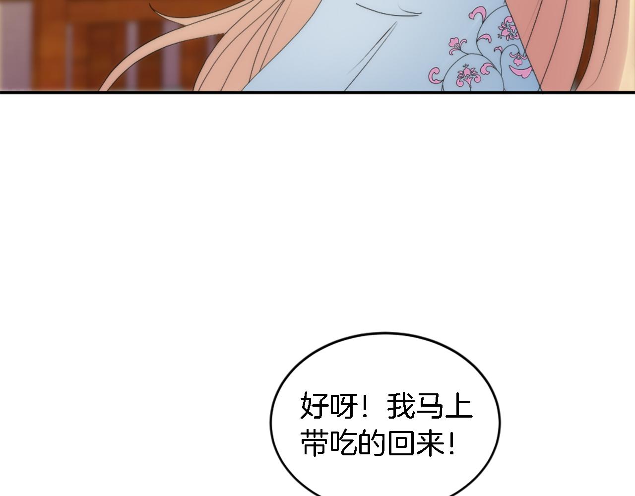 龍王子的女僕新娘 - 第114話 你沒事吧(3/4) - 6