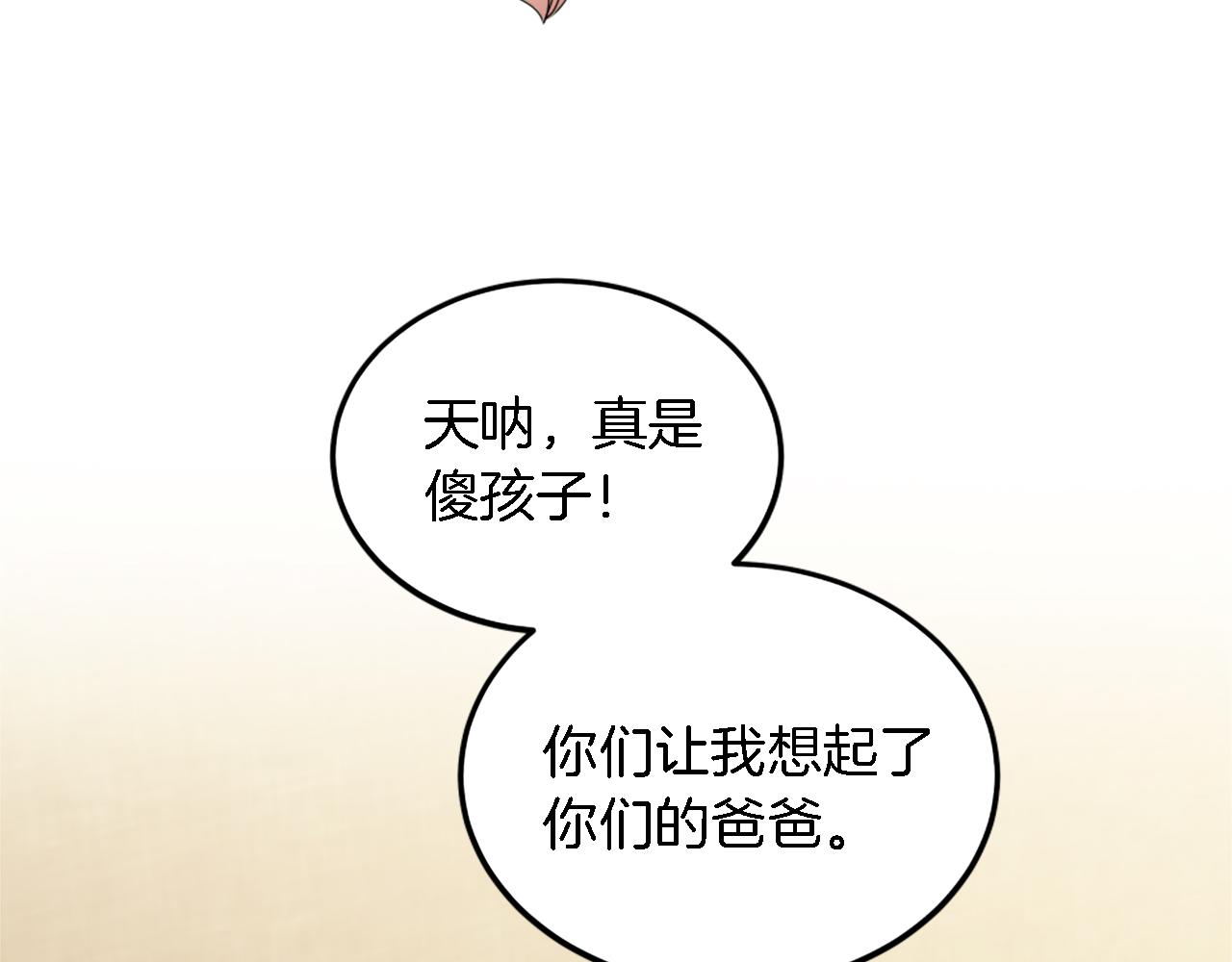 龍王子的女僕新娘 - 第114話 你沒事吧(3/4) - 8